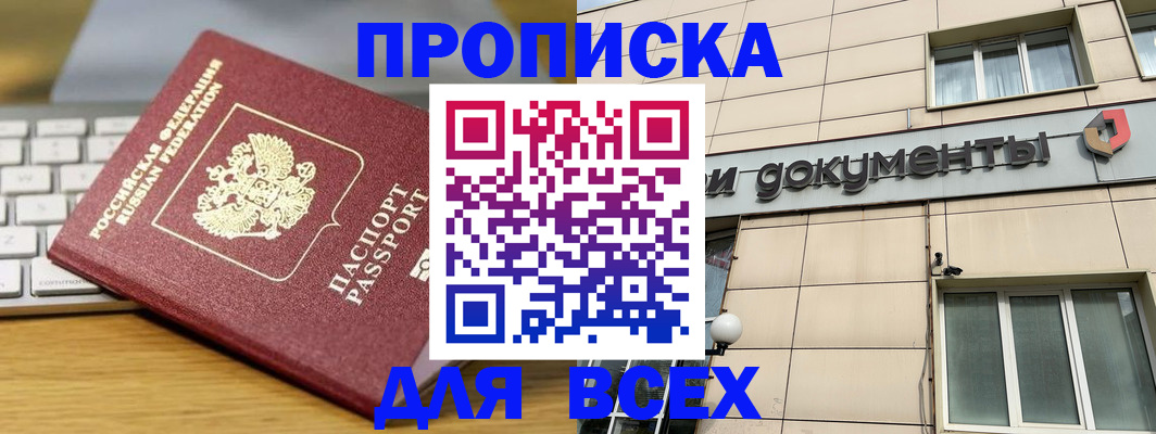 прописка штамп в Красноуральске